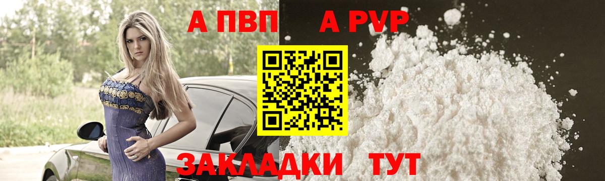 Альфа ПВП кристаллы Тайшет