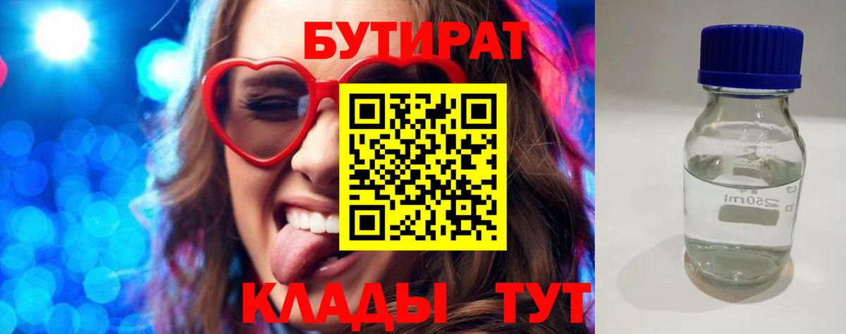 Бутират буратино Тайшет