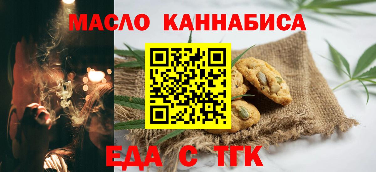 Тайшет  Печенье с ТГК конопля  Вход с VPN 