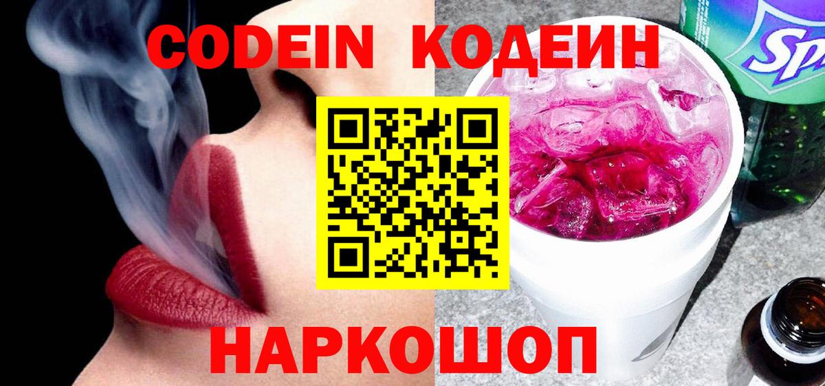 Кодеин напиток Lean (лин)  Кодеин Purple Drank  Тайшет  Вход с VPN 
