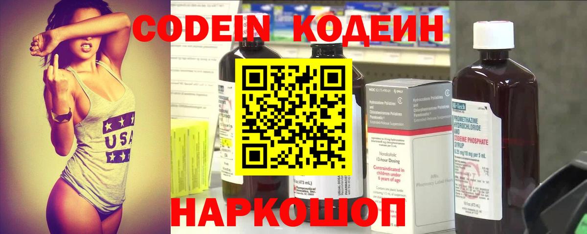 Codein напиток Lean (лин) Тайшет