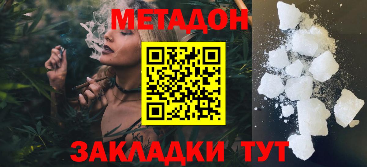 Метадон белоснежный  Вход с VPN  Тайшет  Метадон мёд 
