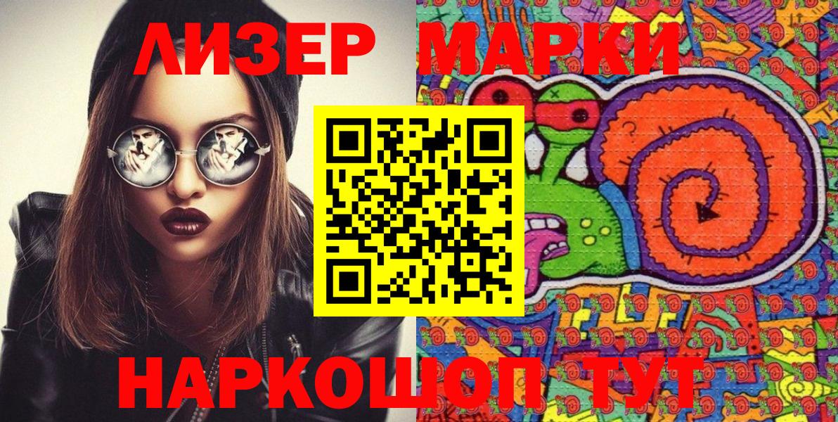 Наркотические марки 1,8мг  Вход с VPN  Тайшет 
